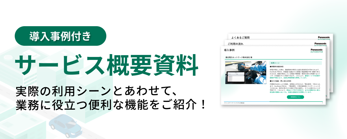 サービス概要 (3)